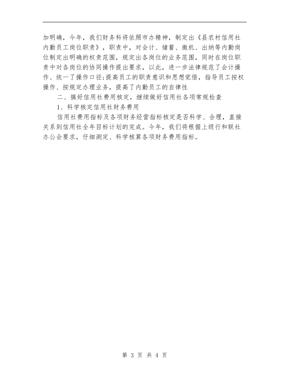 建行财务工作计划_第3页