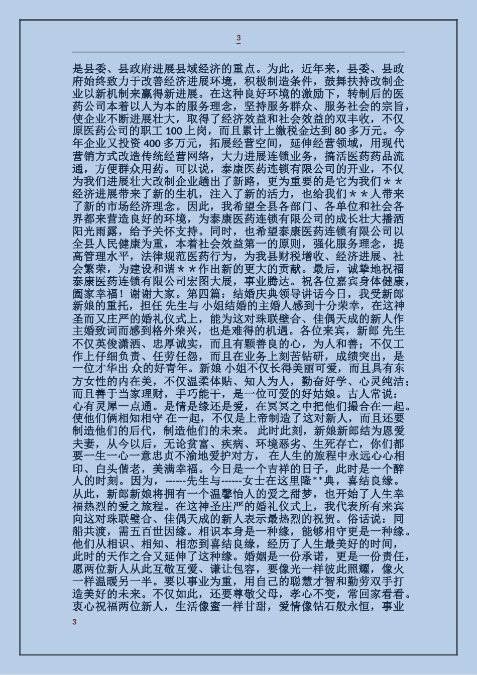 公司庆典领导讲话_第3页