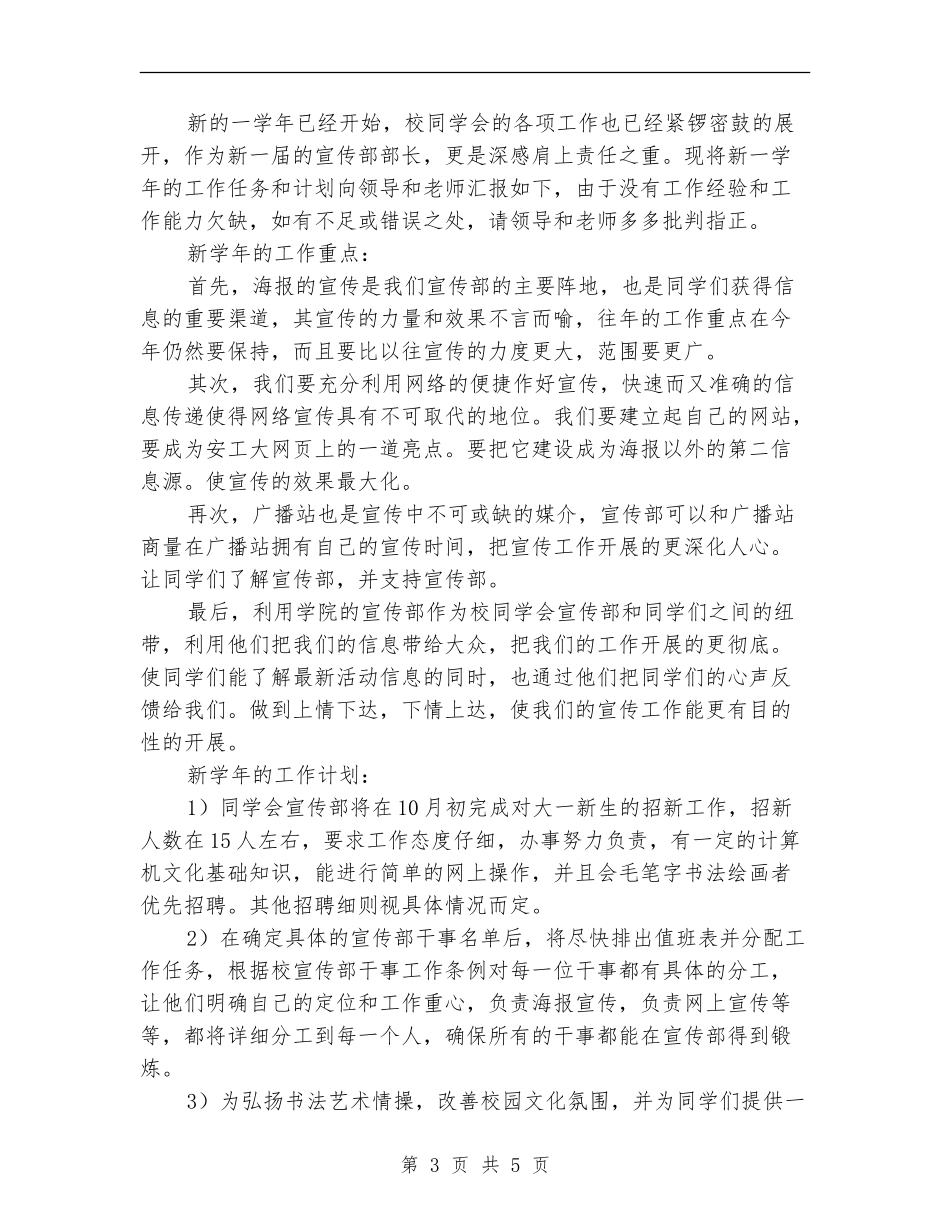 2024年度学生会宣传部工作计划_第3页