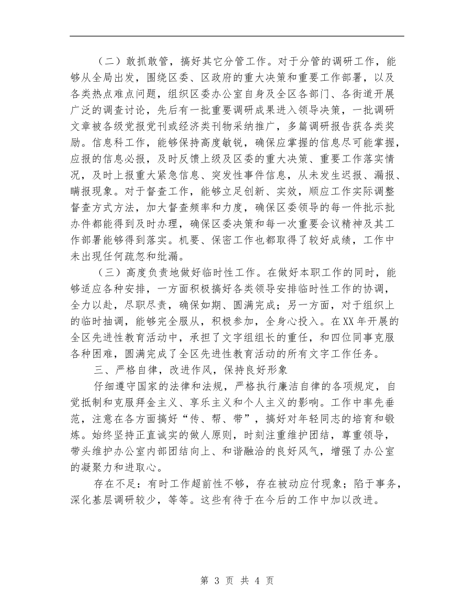 党委办副主任工作总结_第3页