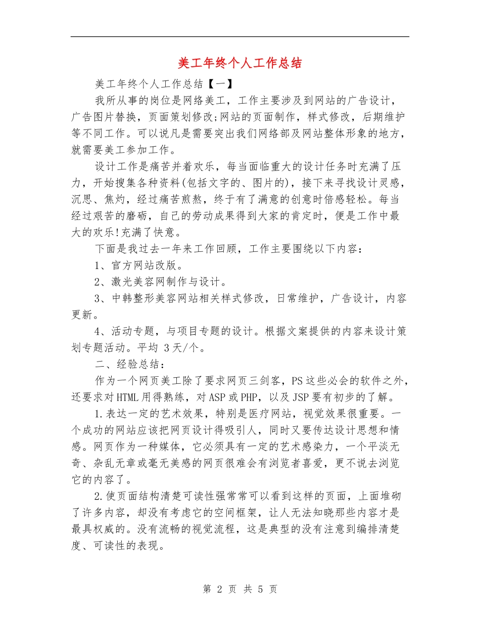 美工年终个人工作总结_第2页