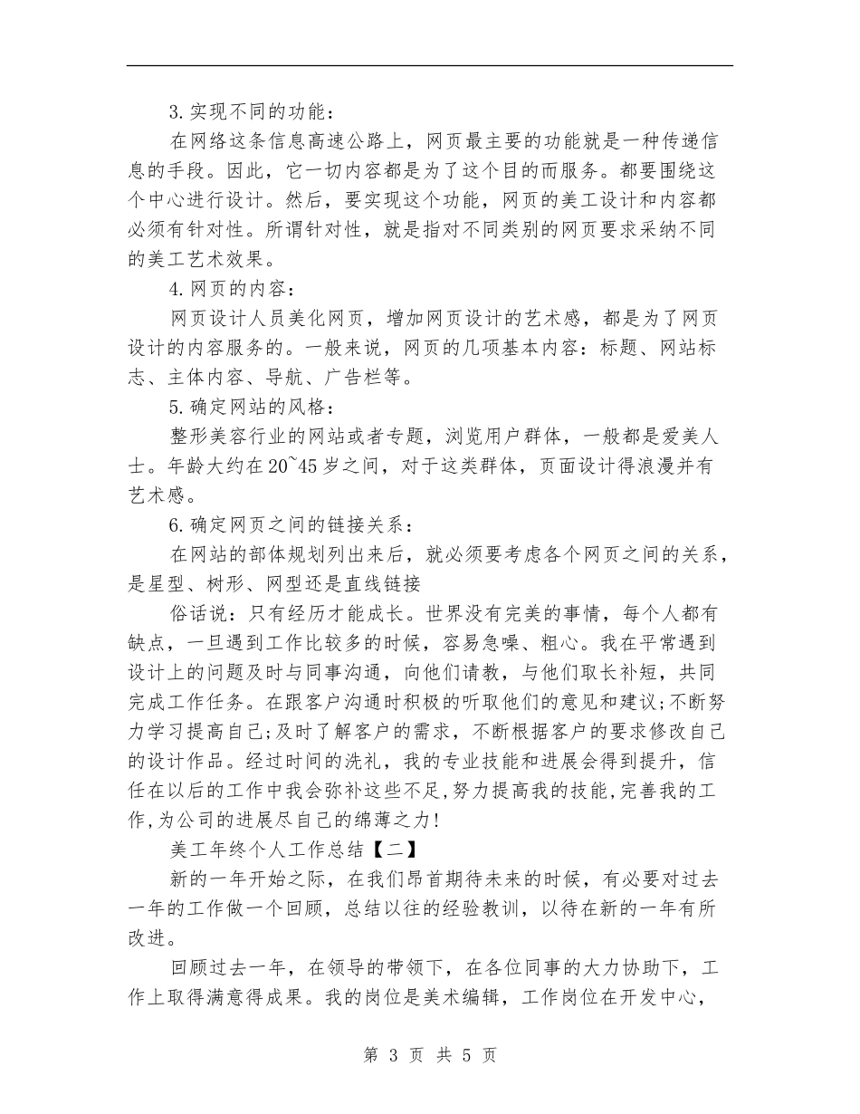 美工年终个人工作总结_第3页