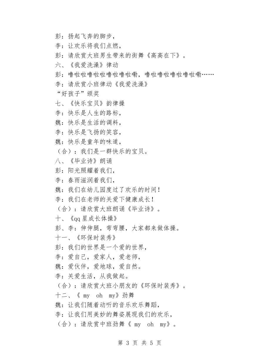 2024年“庆六一”文艺汇演节目主持词_第3页