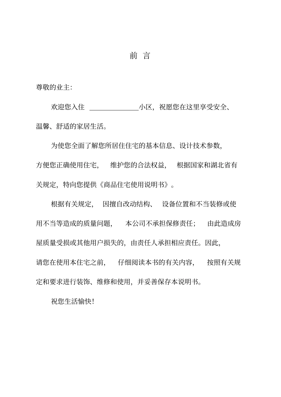 商品住宅使用说明书示范文本(试行)2020版_第2页