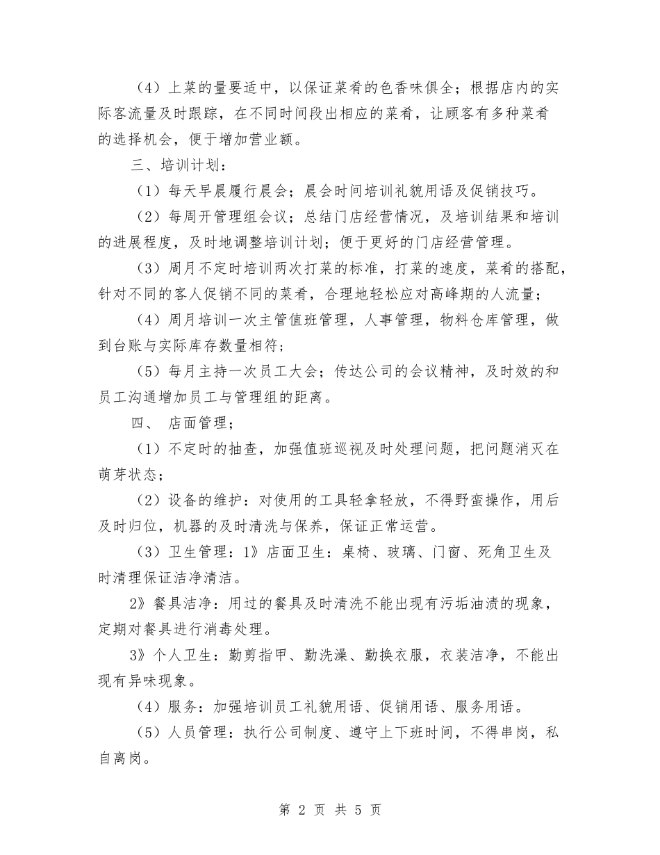 2024新年酒店工作计划与2024新年采购工作计划汇编_第2页