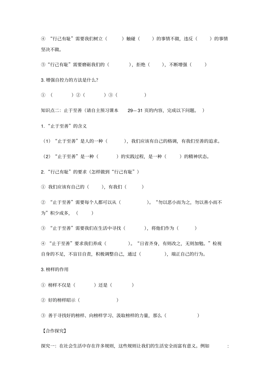 人教版《道德与法治》七年级下册导学案-3.2《青春有格》(含答案)_第2页