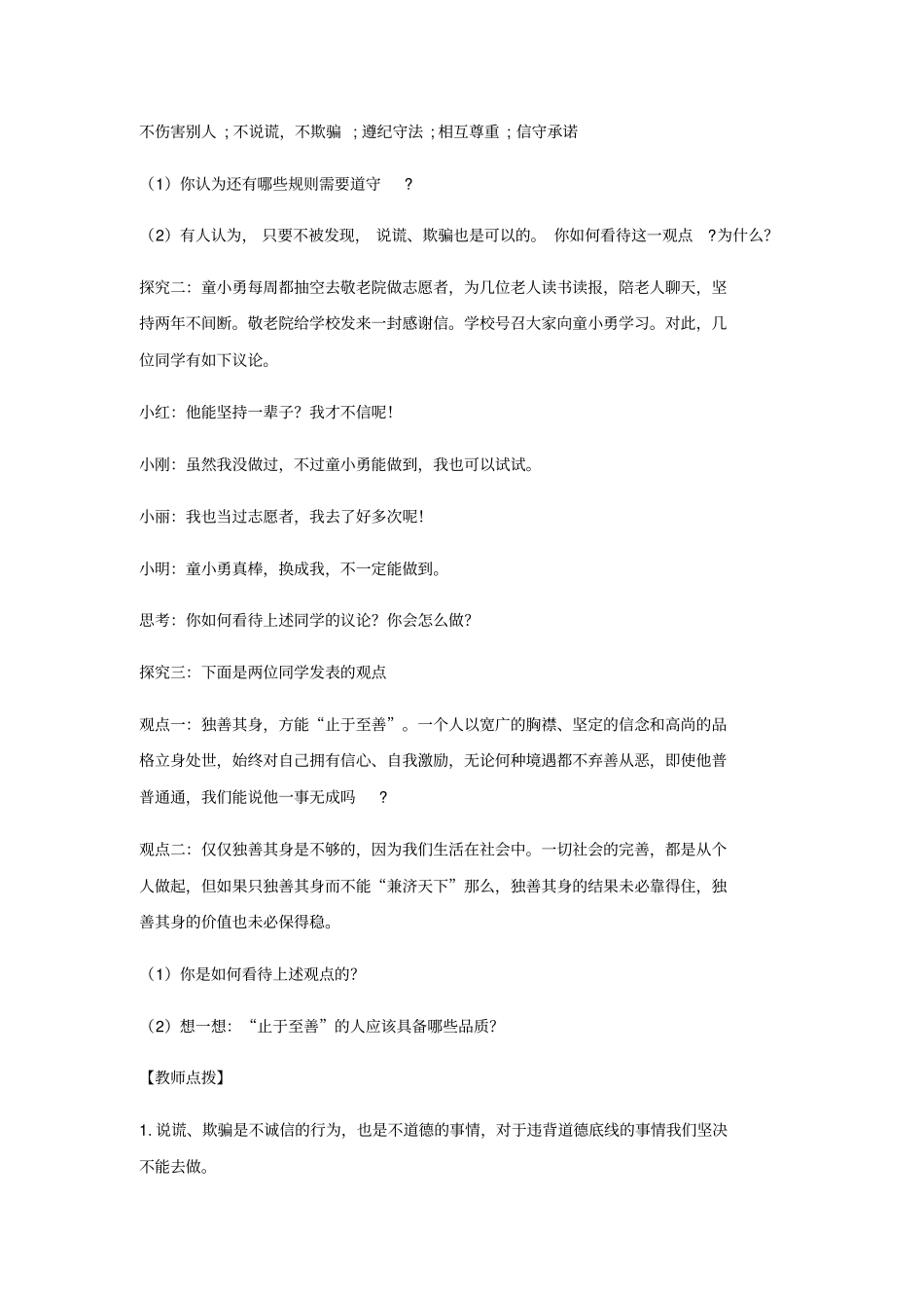 人教版《道德与法治》七年级下册导学案-3.2《青春有格》(含答案)_第3页