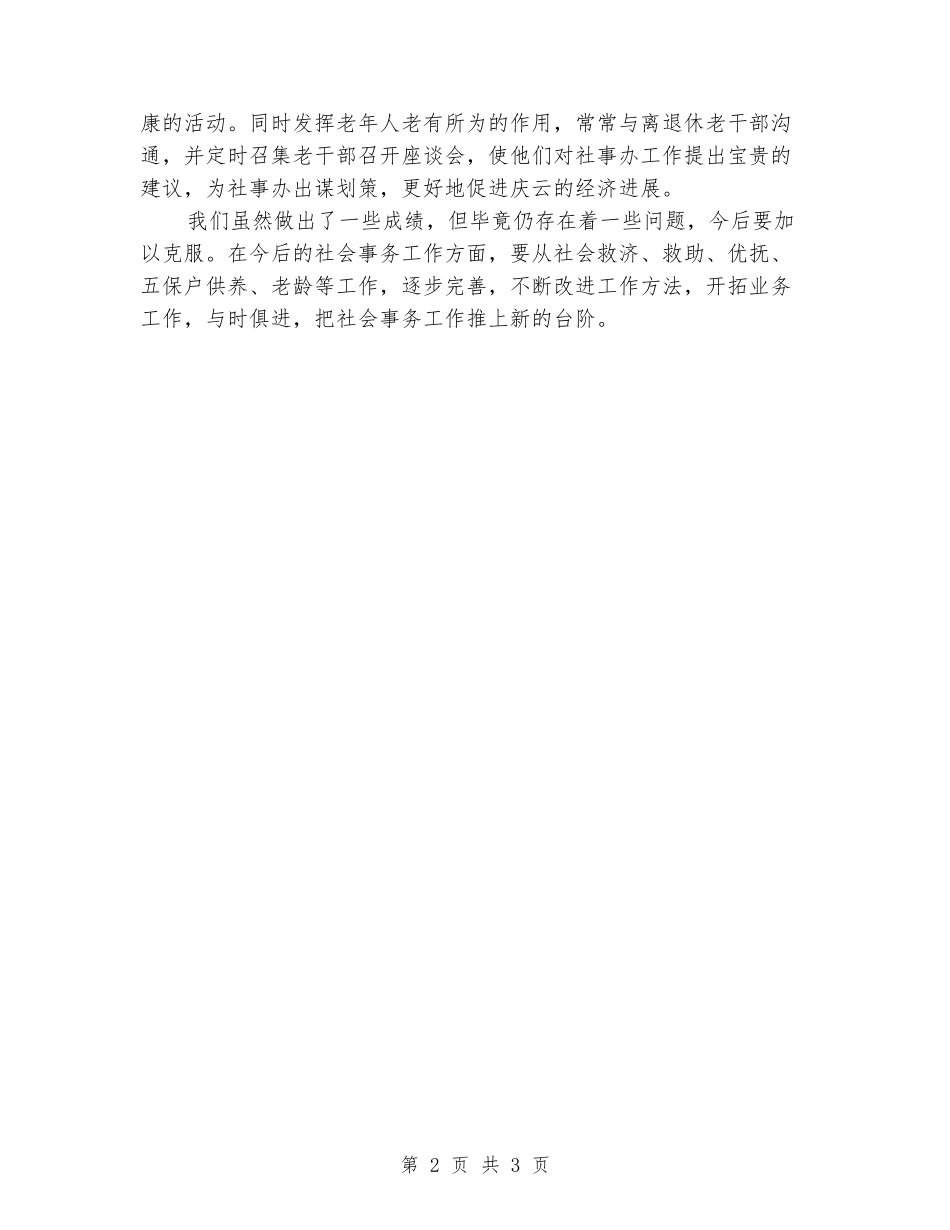 社事办工作总结_第2页