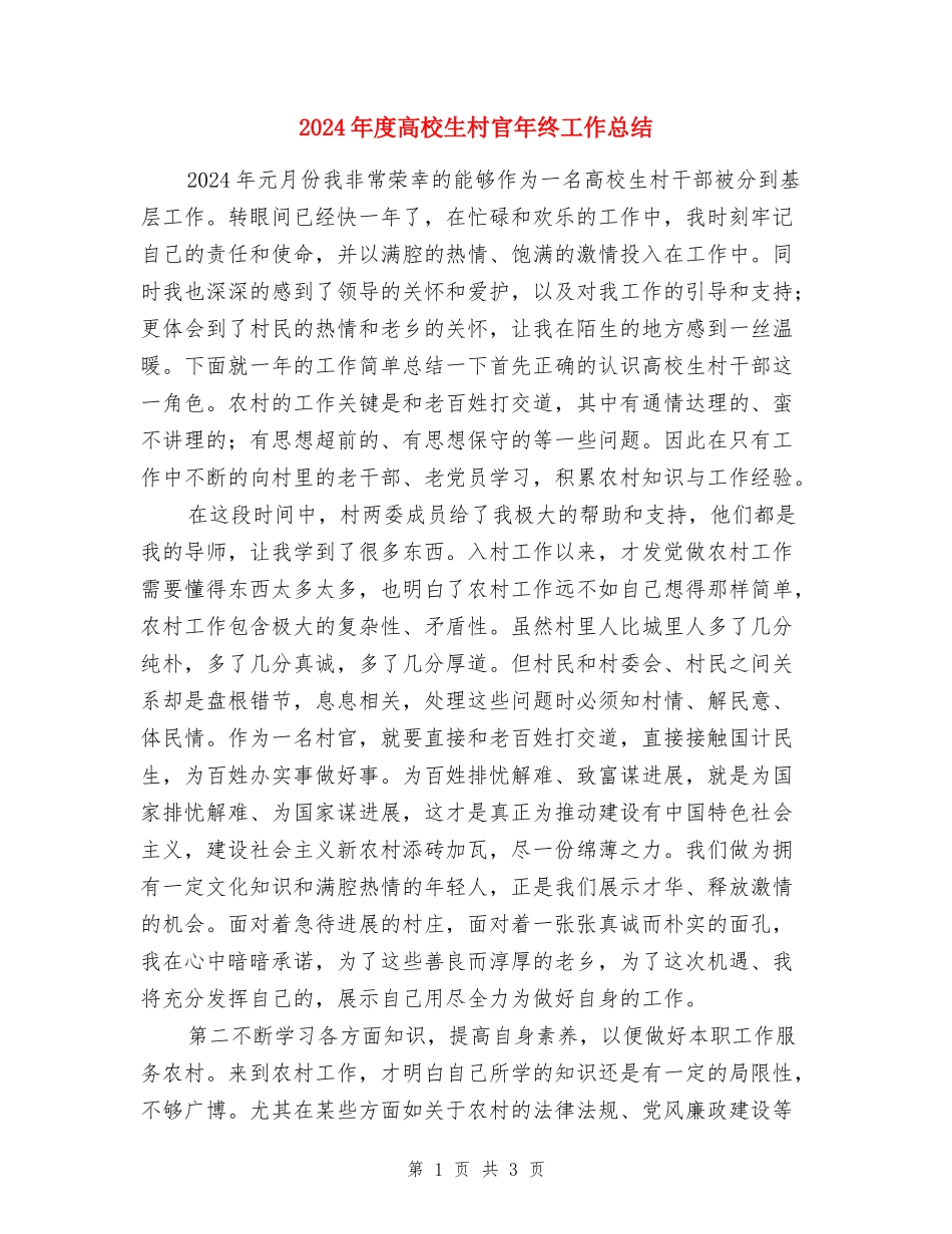 2017年度大学生村官年终工作总结_第1页