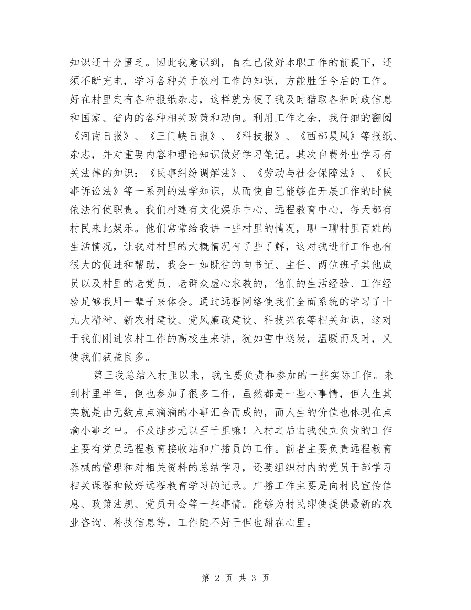 2017年度大学生村官年终工作总结_第2页