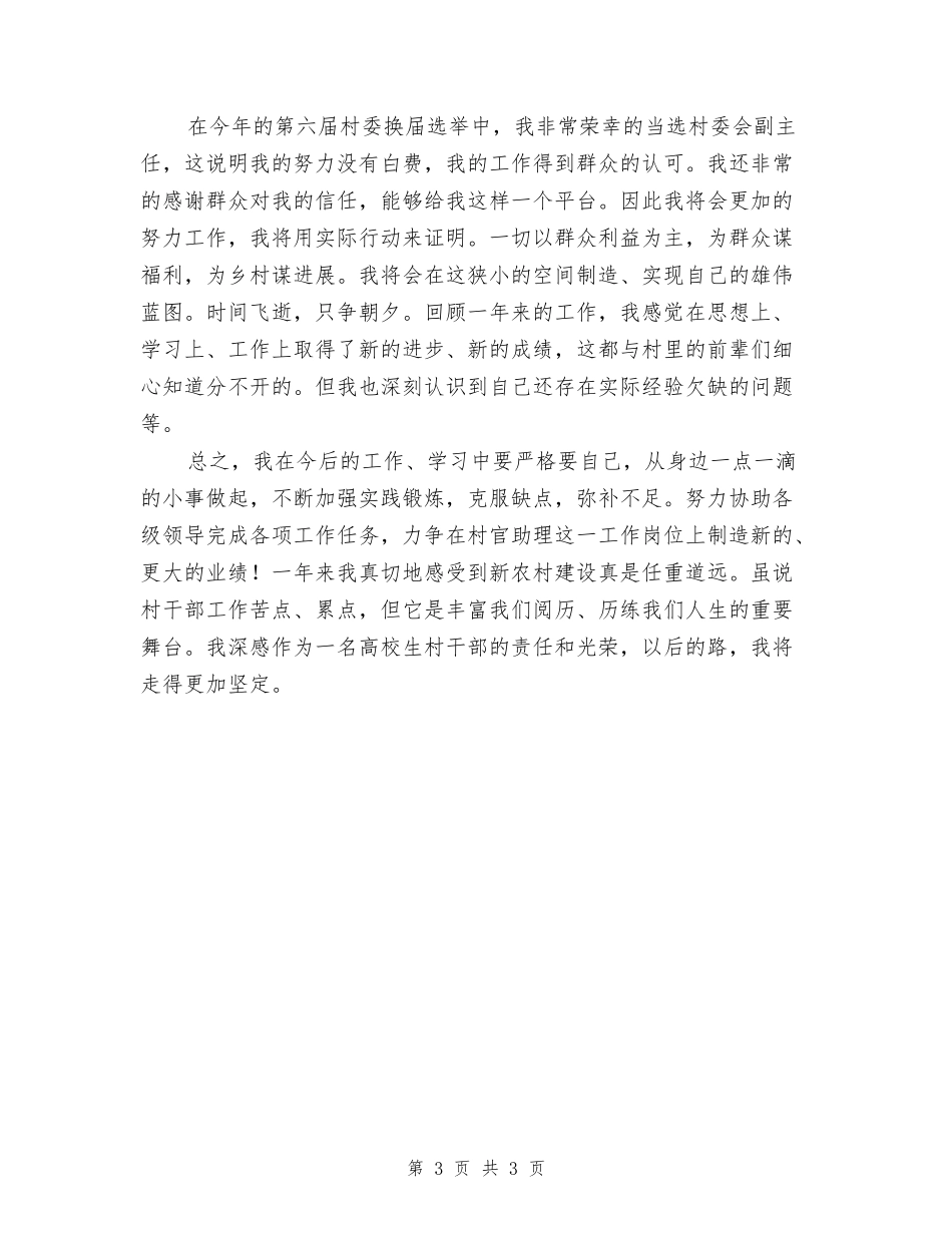 2017年度大学生村官年终工作总结_第3页