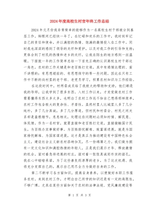 2017年度大学生村官年终工作总结