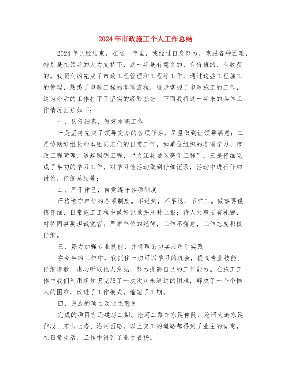 2024年市政府招商引资工作总结与2024年市政施工个人工作总结汇编_第3页