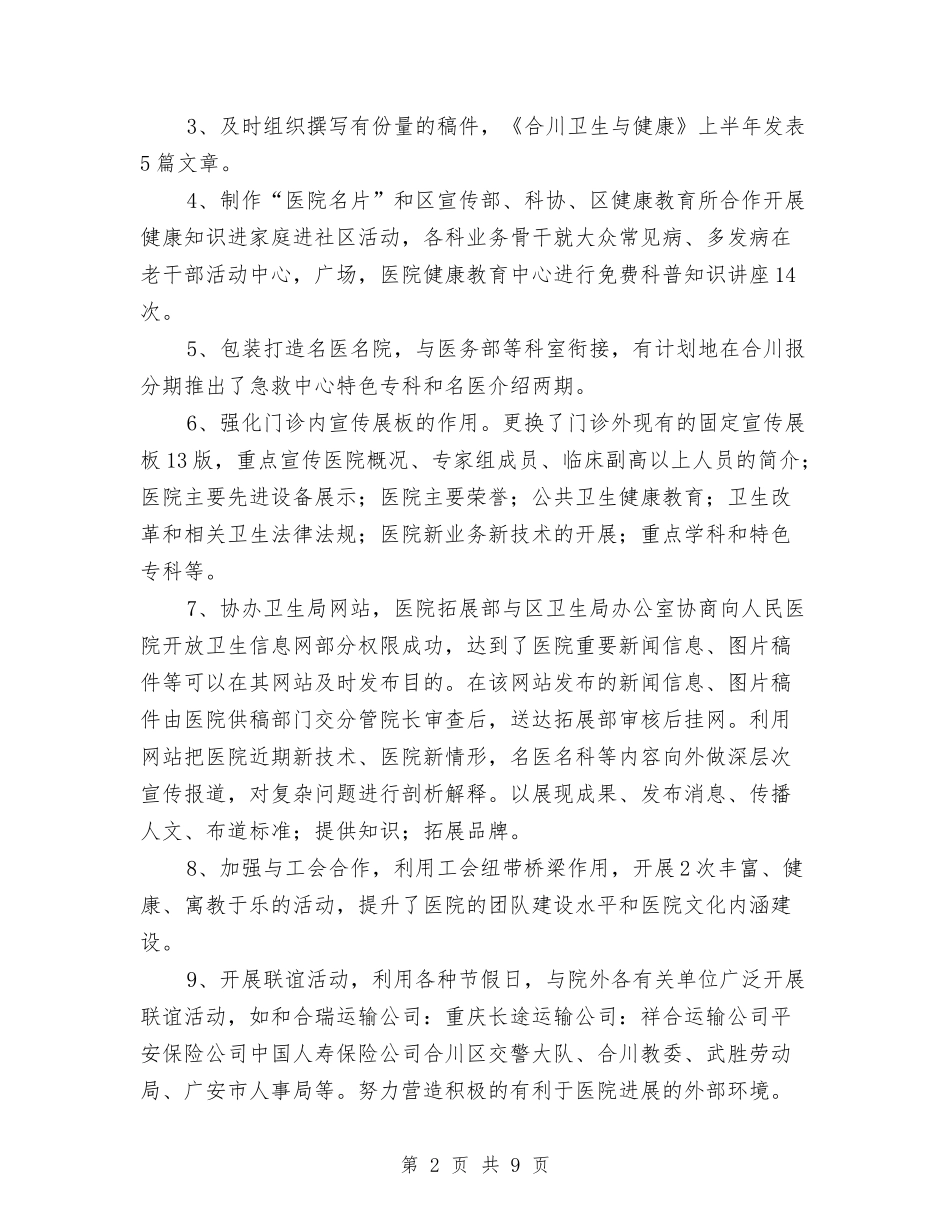 2024年医院拓展部工作总结与2024年医院支部开拓进取总结及打算汇编_第2页