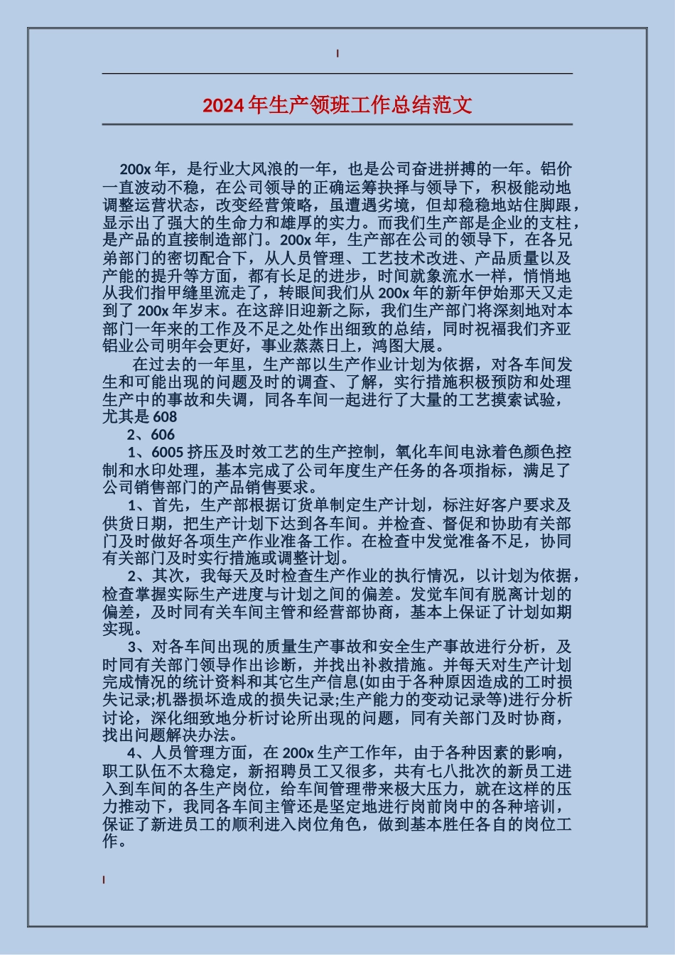 2017年生产领班工作总结范文_第1页