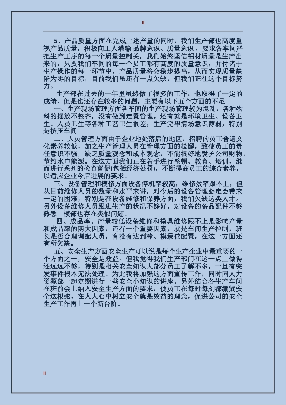 2017年生产领班工作总结范文_第2页