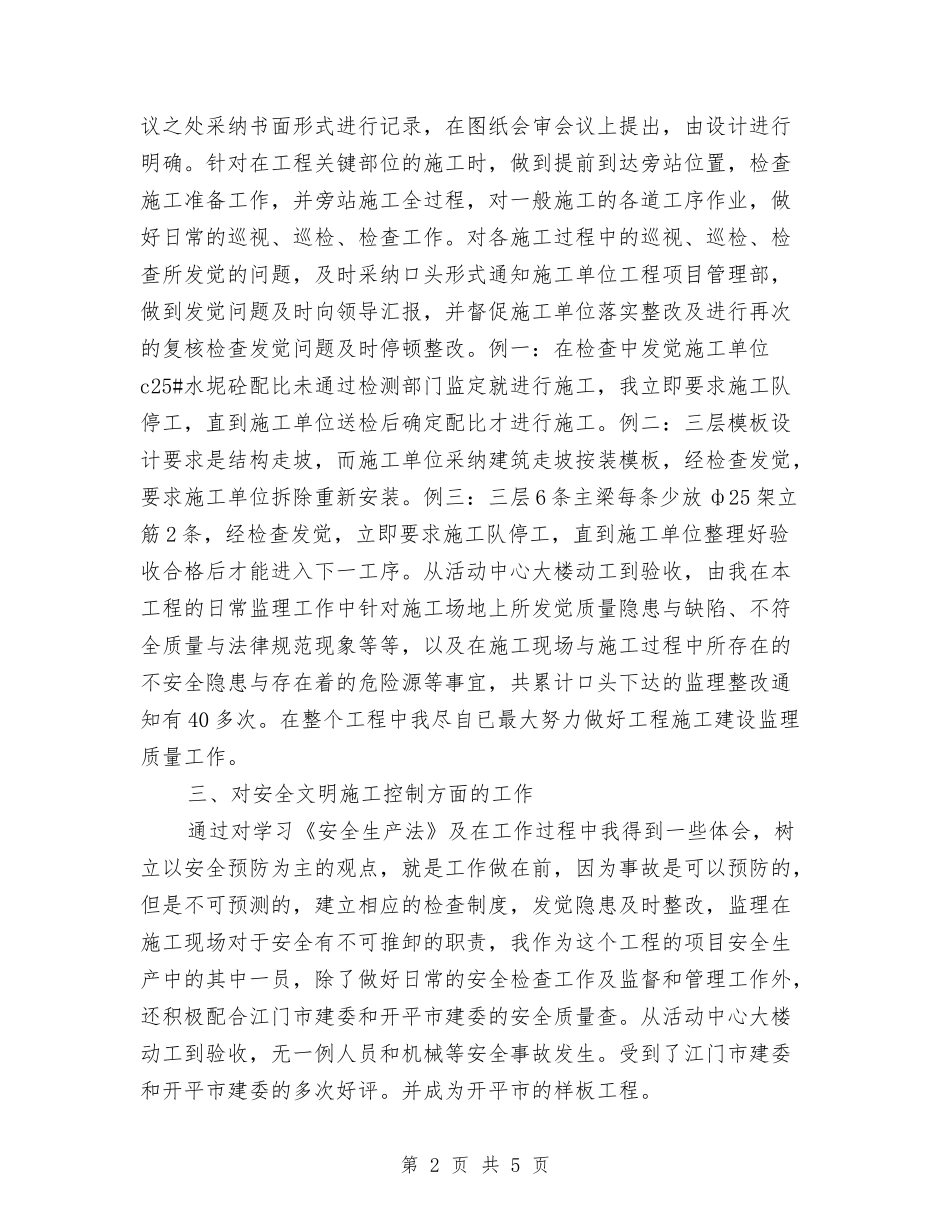 2024建筑材料员个人工作总结与2024建筑监理年终工作总结汇编_第2页