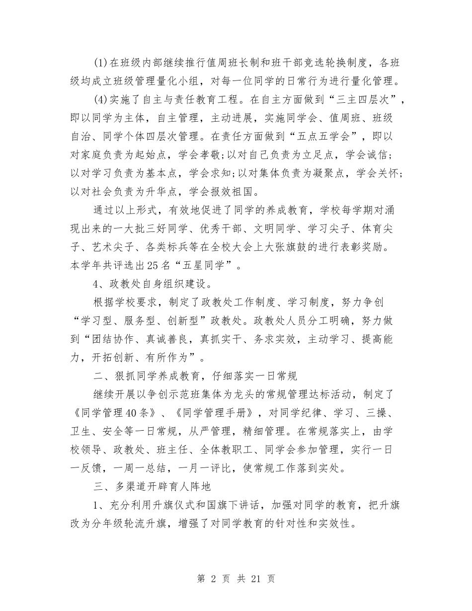 2024年政教处干事工作总结与2024年政教处年终工作总结范文汇编_第2页