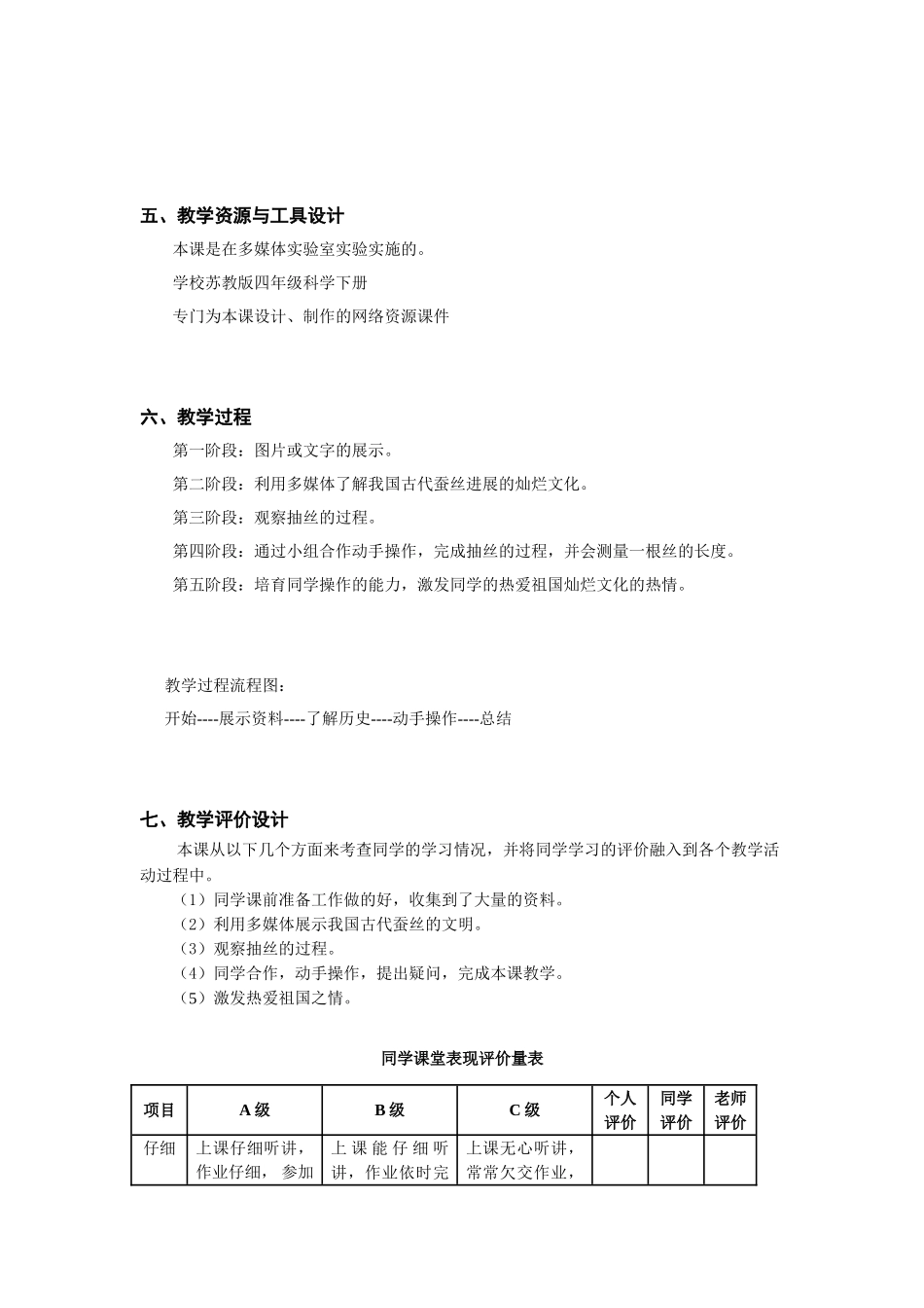2024-2024年苏教版科学四下《我们来抽丝》教学设计_第2页
