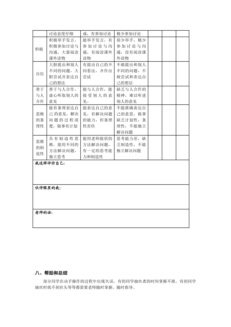 2024-2024年苏教版科学四下《我们来抽丝》教学设计_第3页