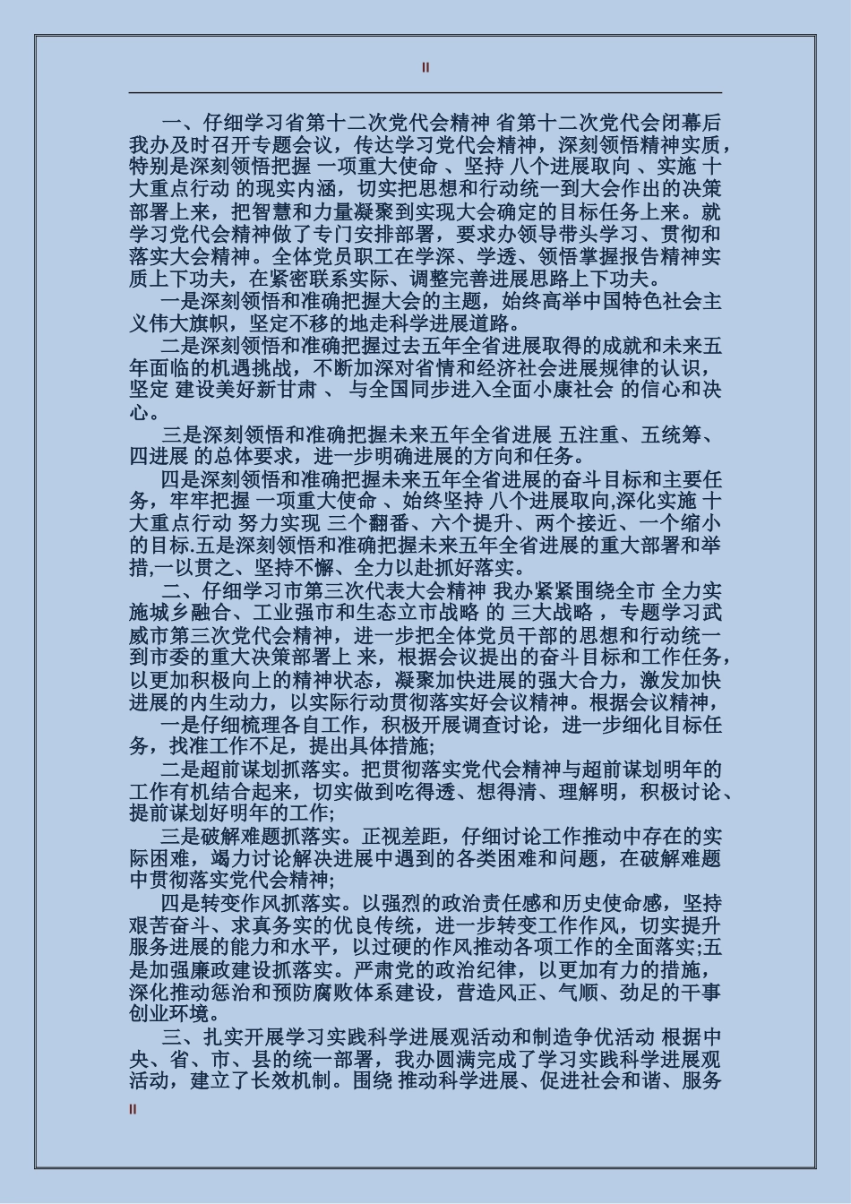 2024年党的路线方针政策_第2页