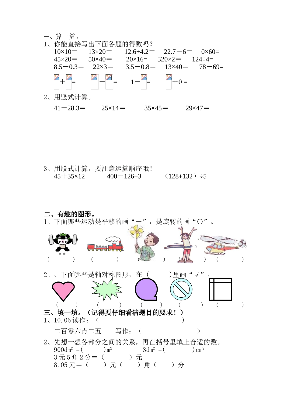 2024-2024年北师大版三下摆一摆课后练习题试题_第2页
