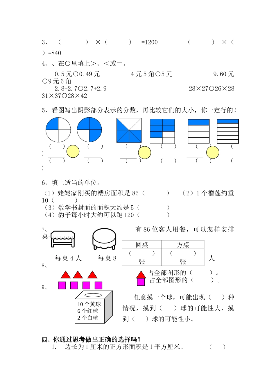 2024-2024年北师大版三下摆一摆课后练习题试题_第3页
