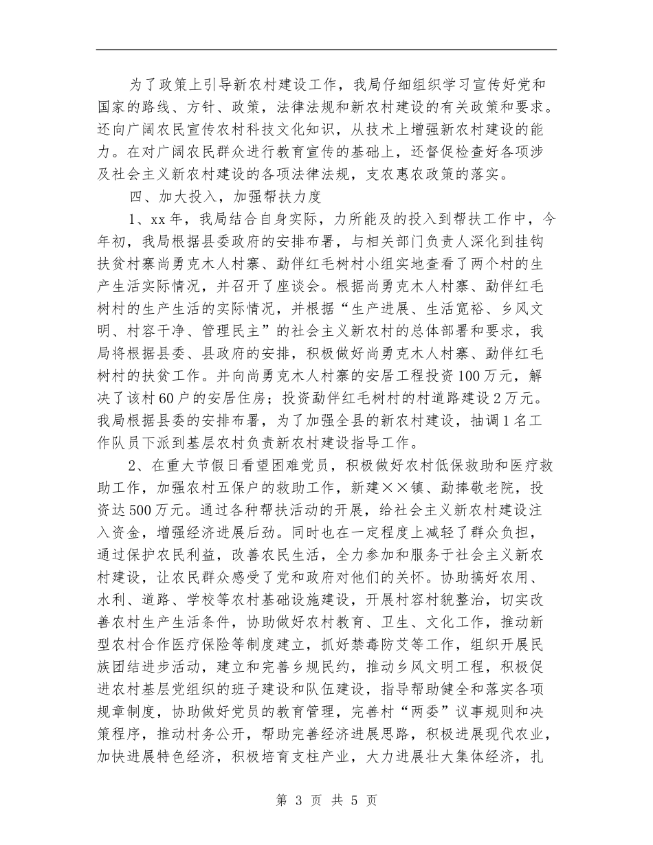 民政侨务局新农村建设工作总结范文_第3页