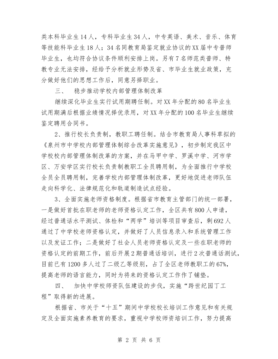 2024年洛江区教育局人事科工作小结1与2024年派出所半年综治工作述职报告汇编_第2页