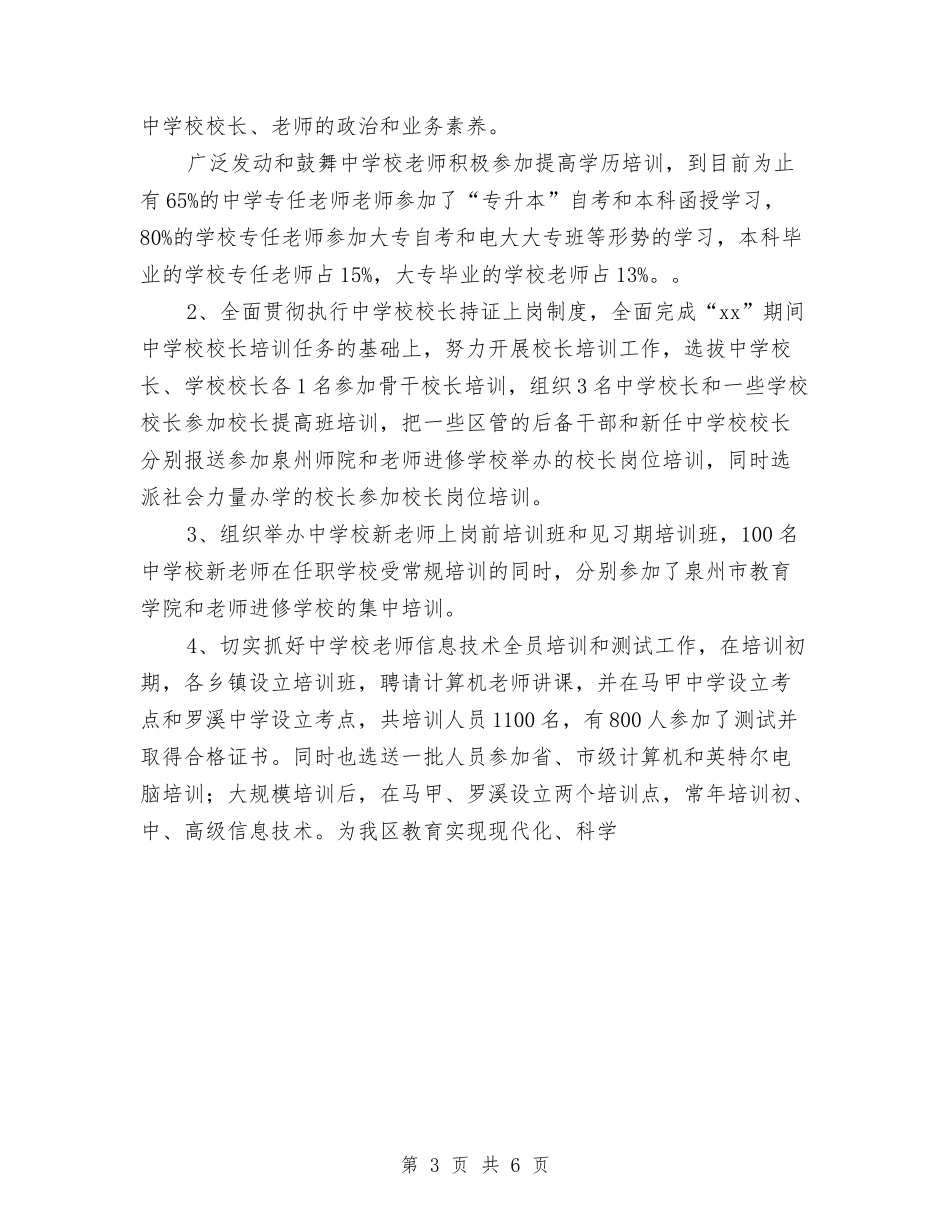 2024年洛江区教育局人事科工作小结1与2024年派出所半年综治工作述职报告汇编_第3页