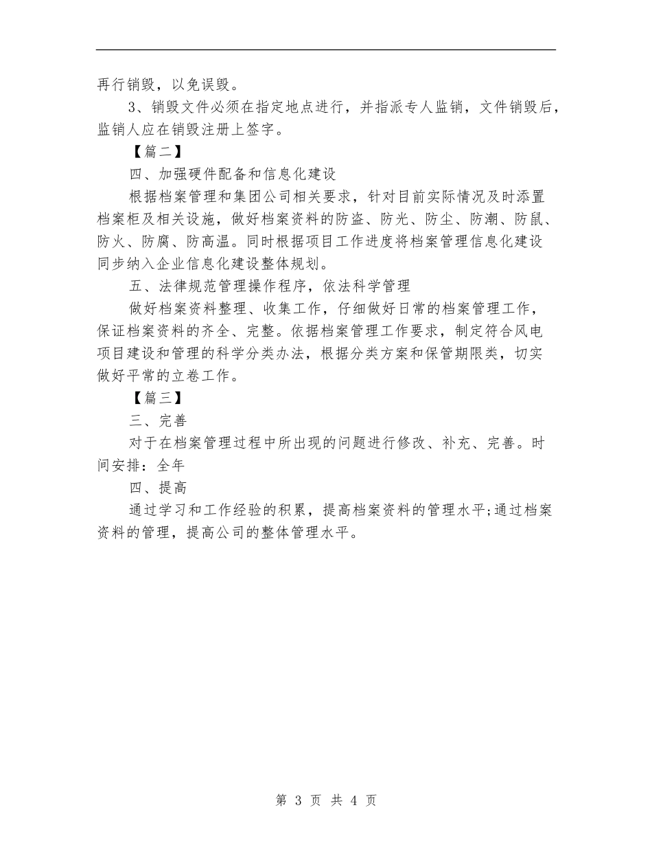 公司2024年档案管理工作计划结尾_第3页