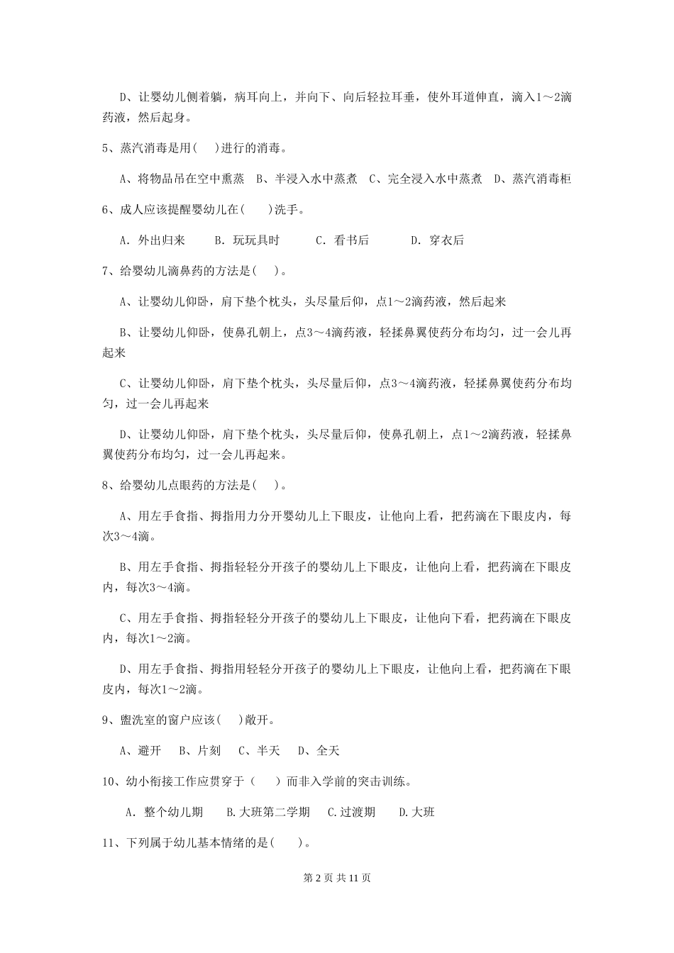 2024年幼儿园小班保育员四级职业水平考试试题试题_第2页