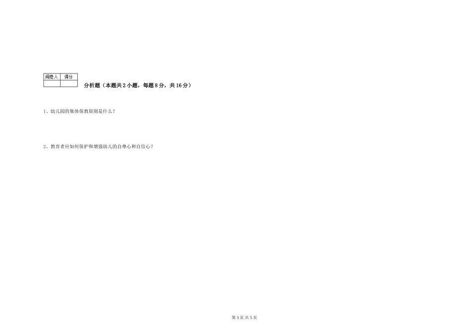 2024年三级保育员考前检测试题B卷-附解析_第3页