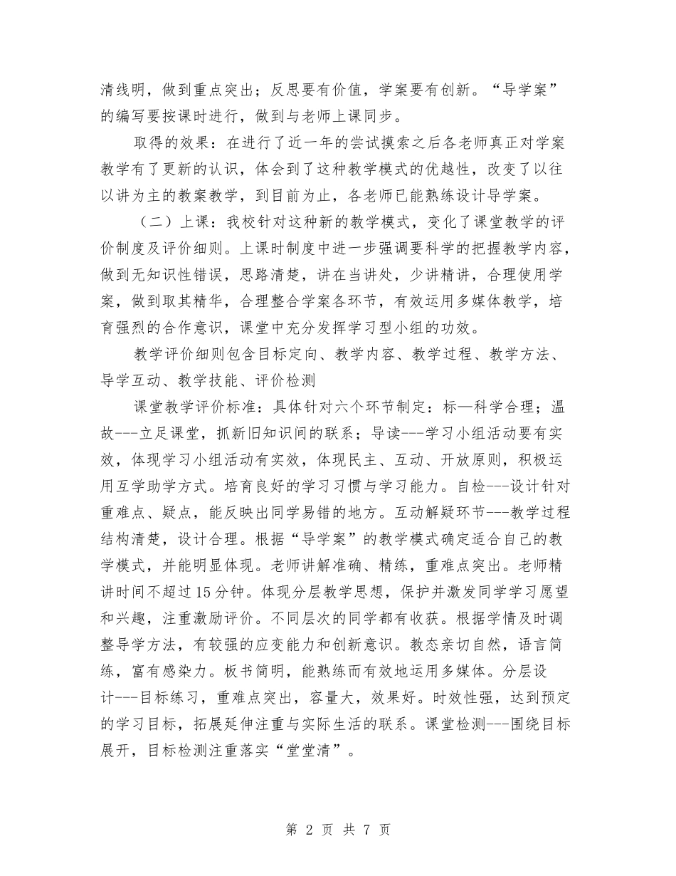 课堂教学革新阶段汇报材料_第2页
