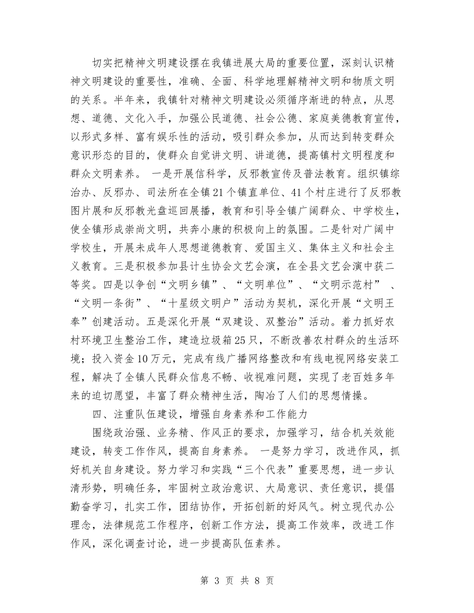 2024年镇人民政府半年终宣传思想工作总结范文与2024年镇企业服务中心上半年工作总结范文汇编_第3页