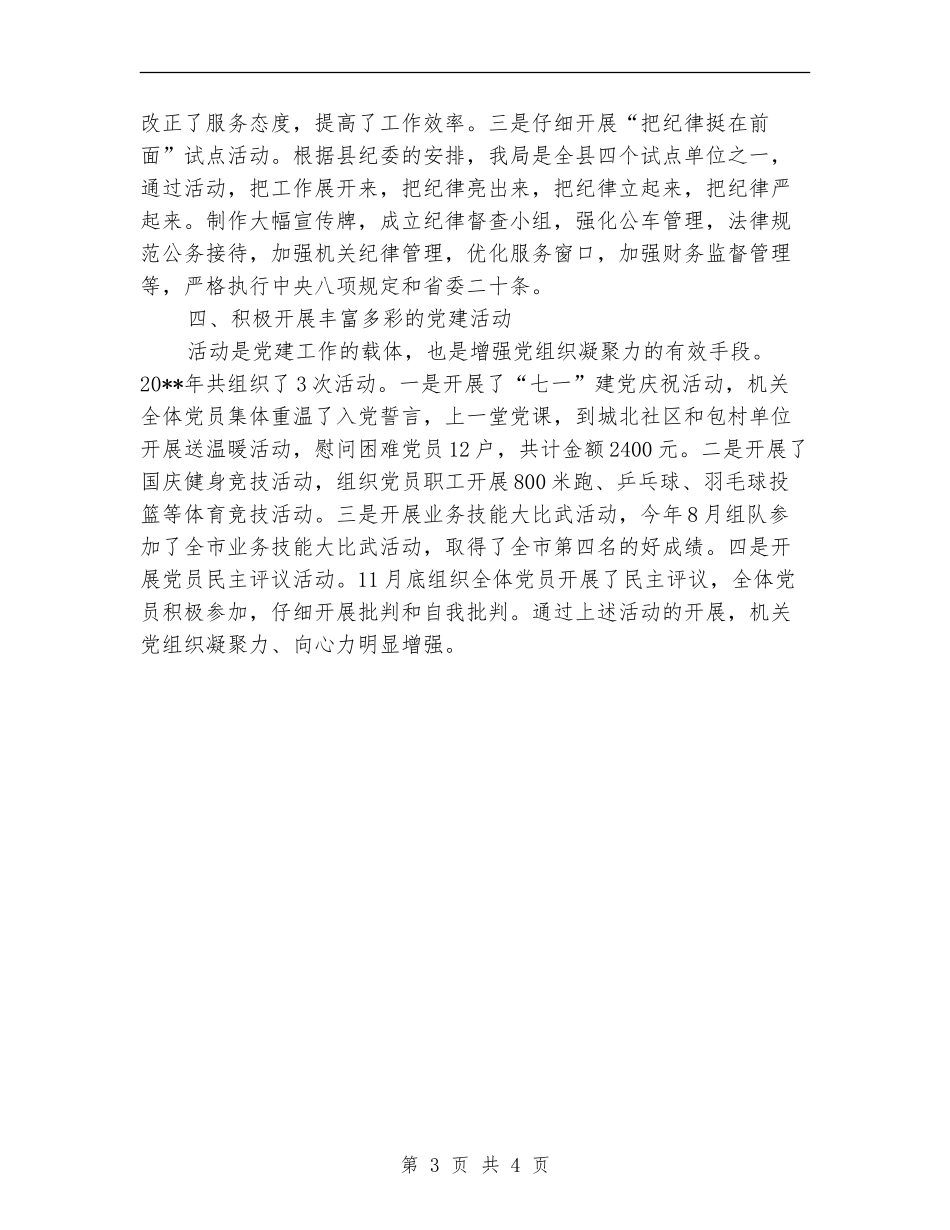 房管局党建年终工作总结_第3页