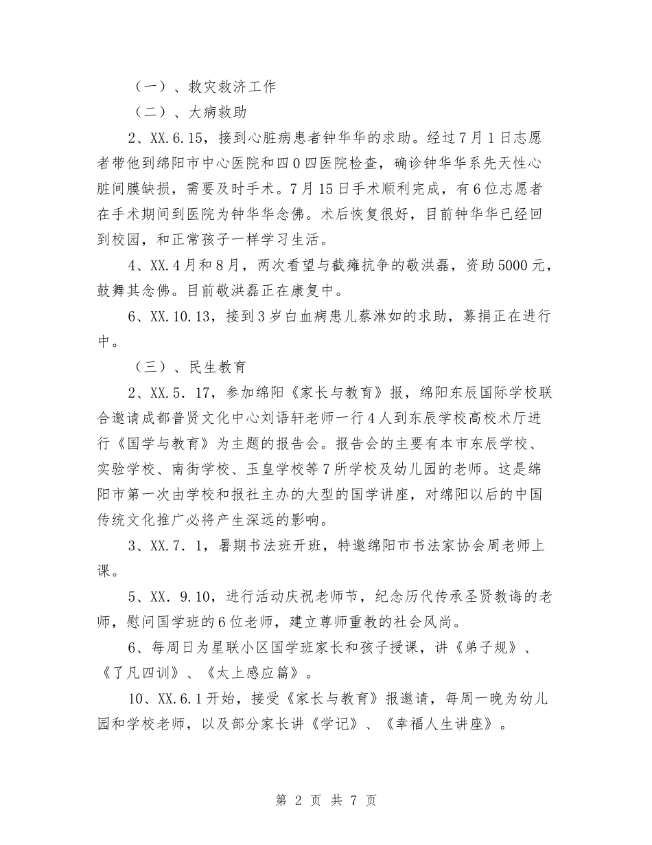 2024年联络处工作总结与2024年联通前台年终工作总结例文汇编_第2页