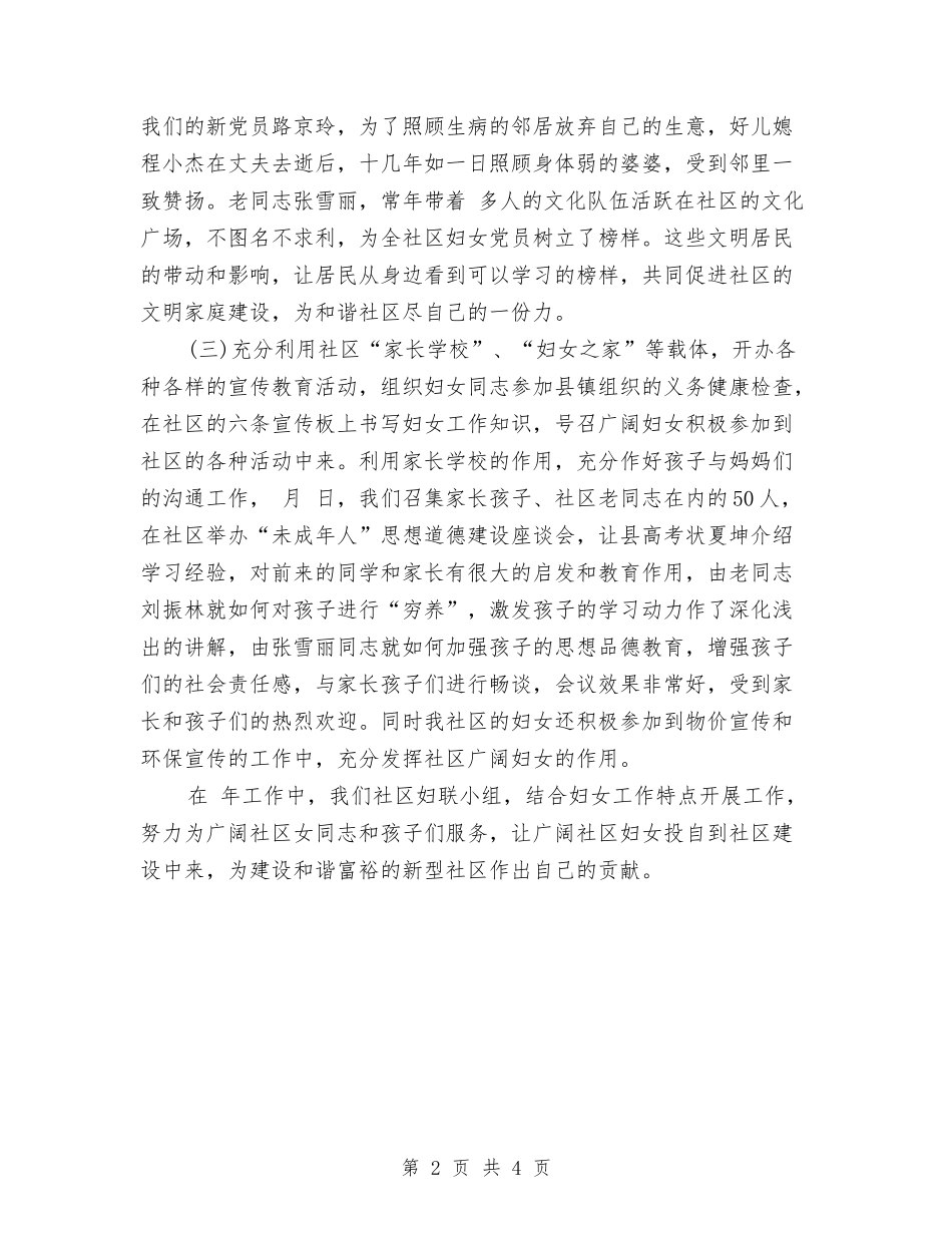 2024年上半年社区妇联工作总结范文与2024年上半年社区安全工作总结汇编_第2页