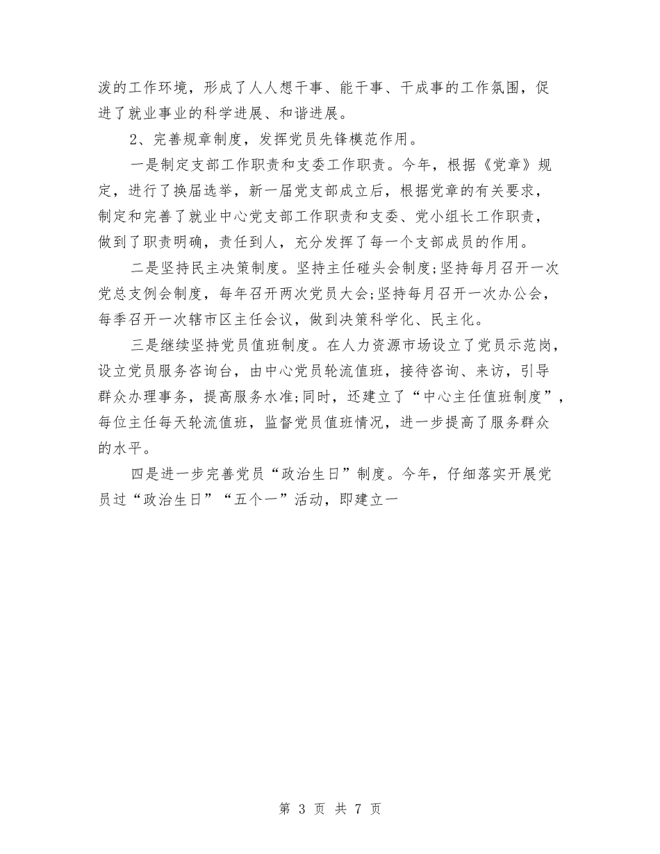 2024年5月党委办公室党建工作总结与2024年5月党支部工作总结汇编_第3页