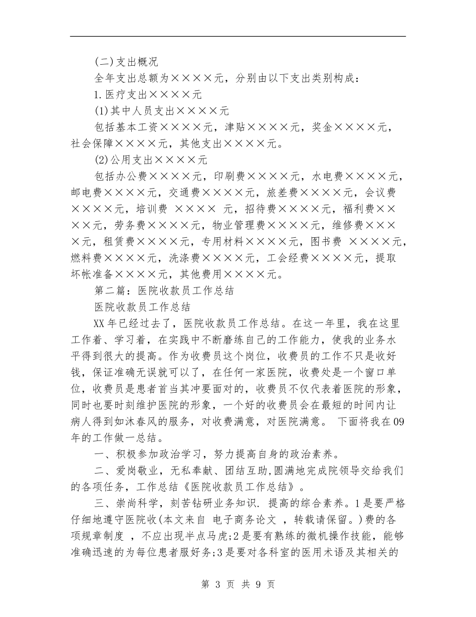 医院收款员年终总结_第3页
