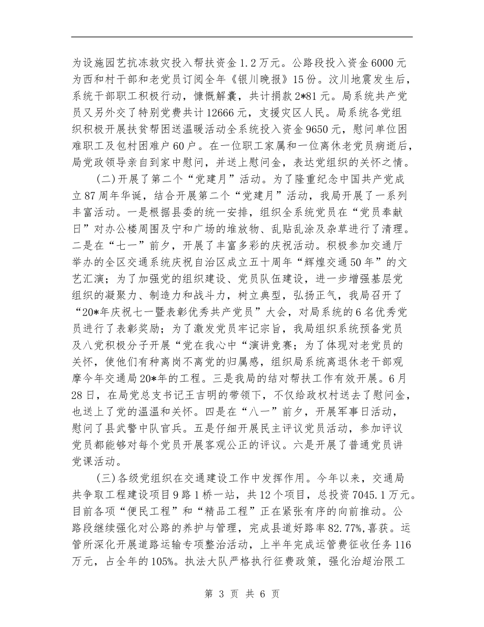 交通局党总支上半年党建总结_第3页