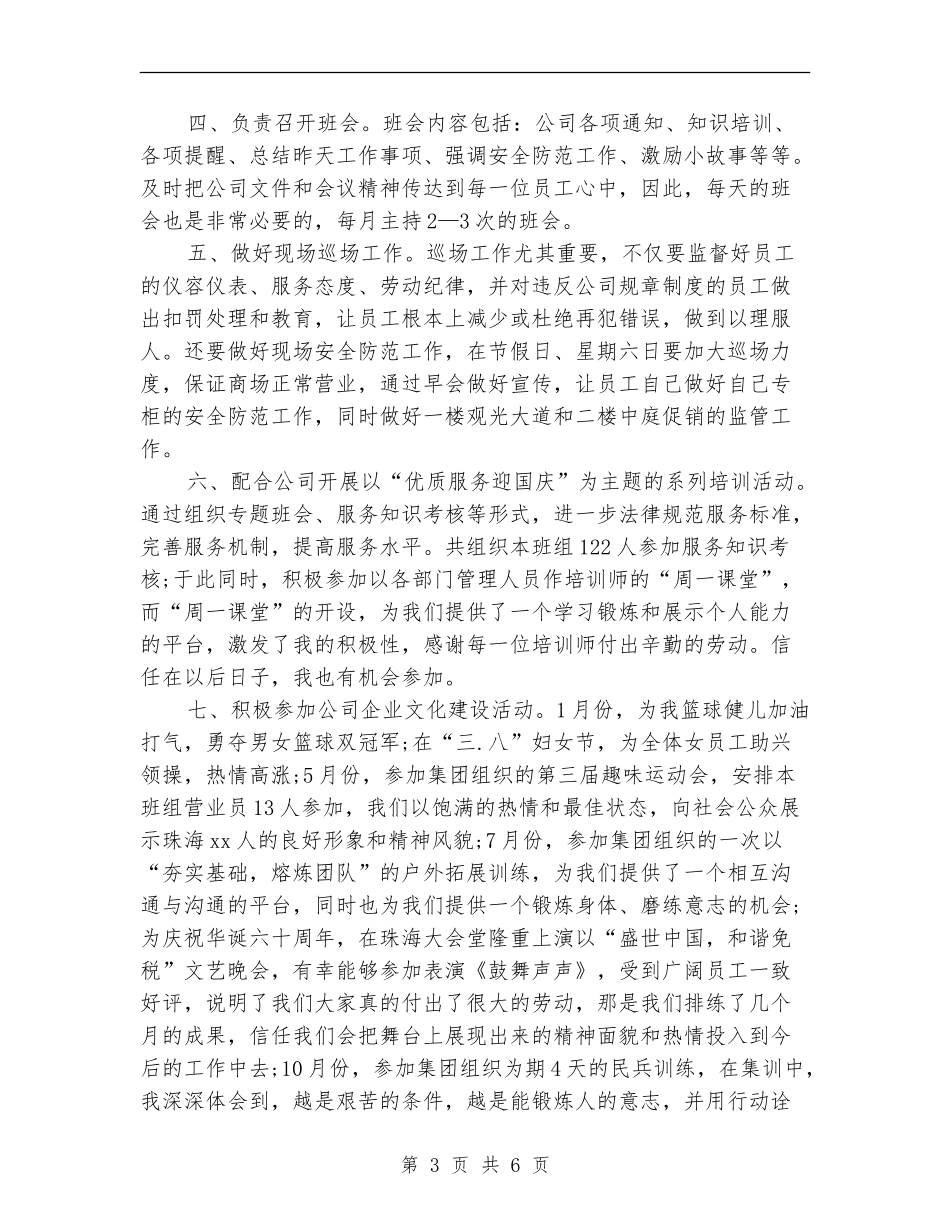 商场年度的工作总结_第3页