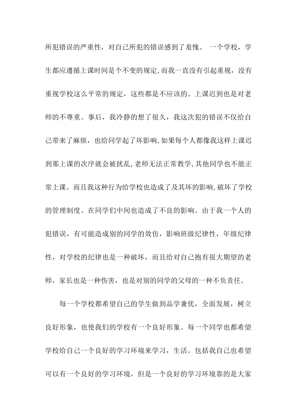 ★迟到检讨书_第2页