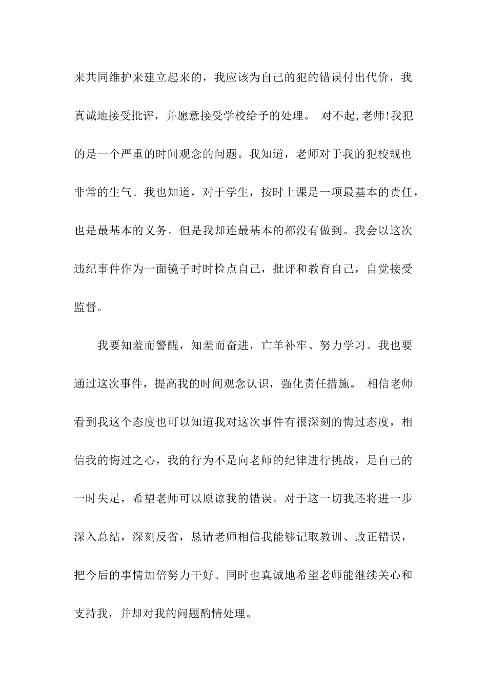 ★迟到检讨书_第3页