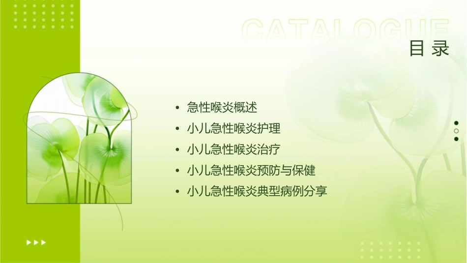 小儿急性喉炎查房教学护理课件_第2页