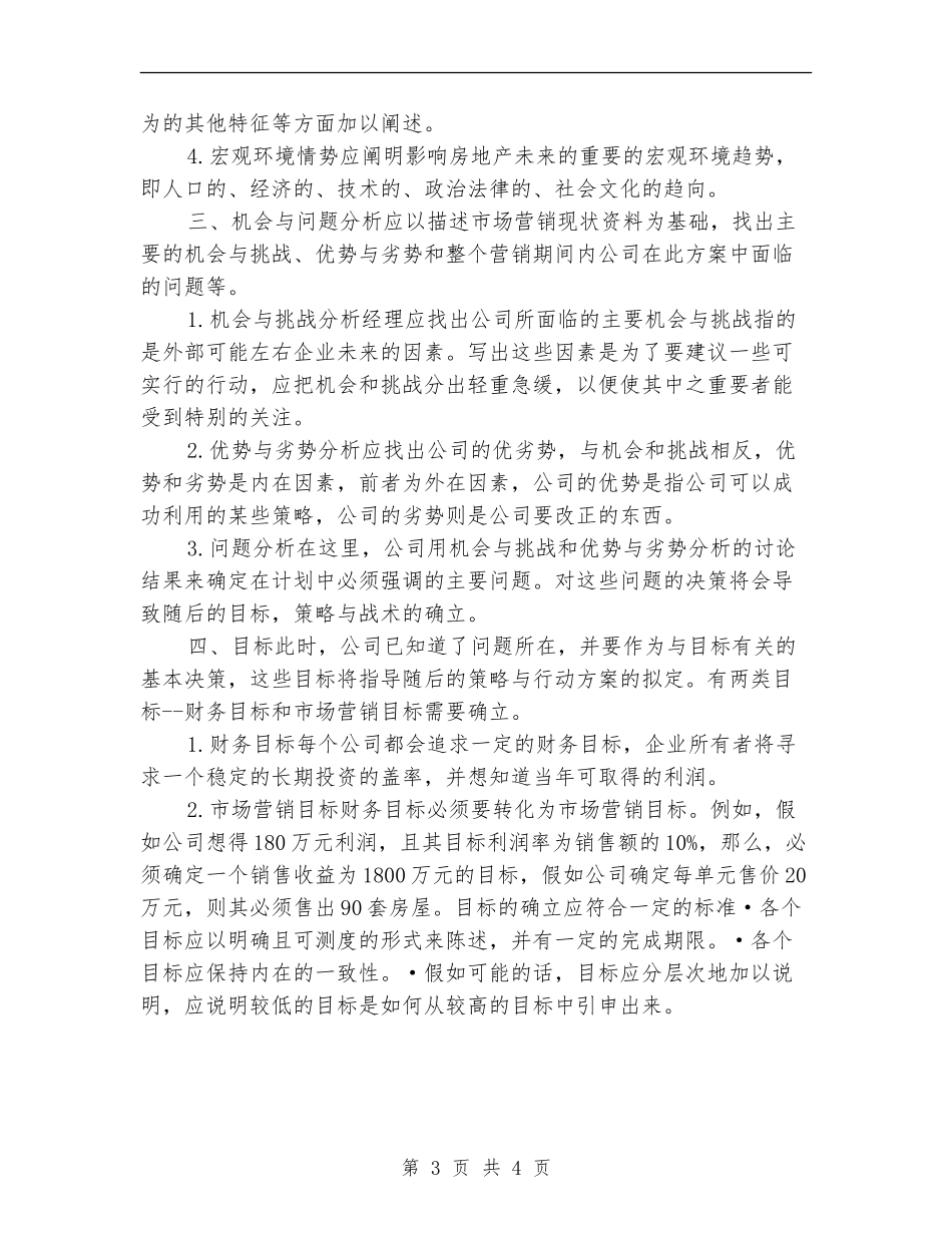 房地产置业顾问工作计划范例2024_第3页