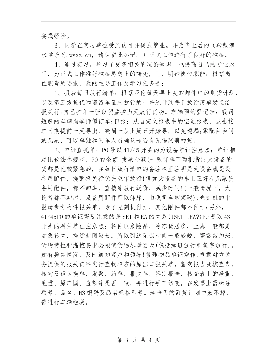 2024报关员年度工作总结_第3页