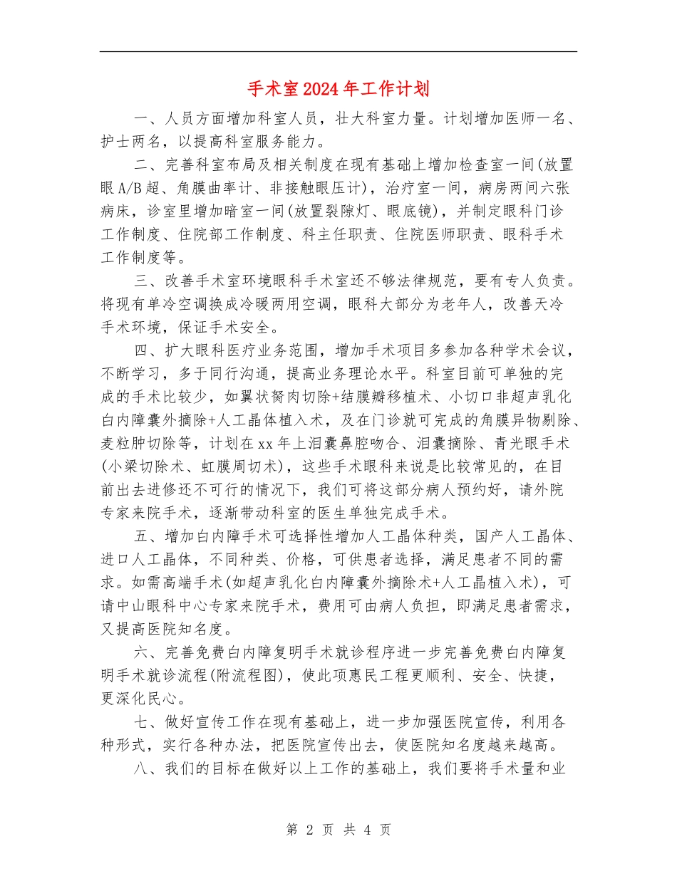手术室2024年工作计划_第2页