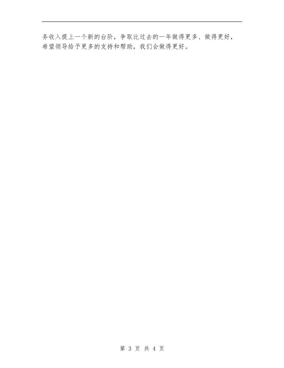 手术室2024年工作计划_第3页