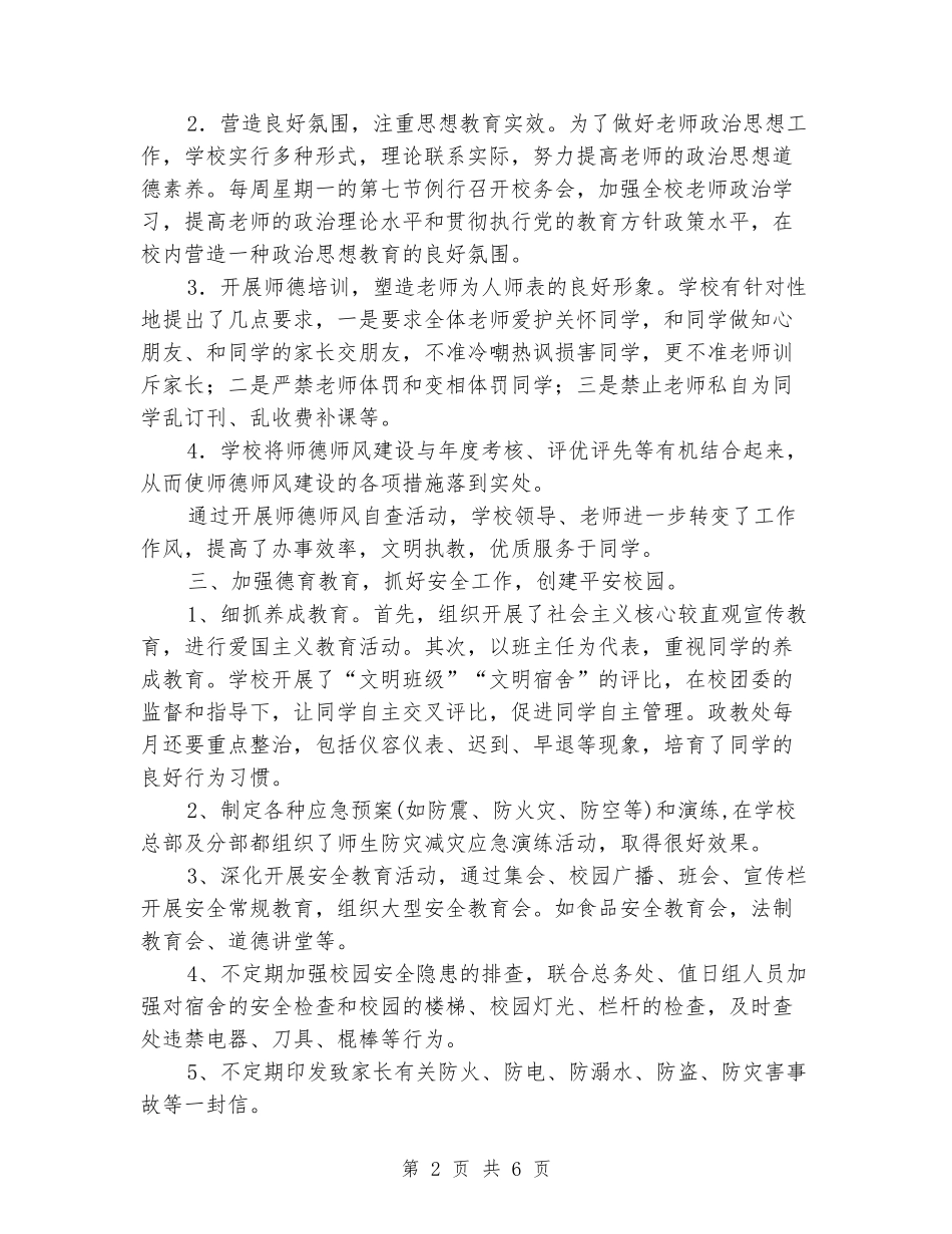 民族中学2024年上半年工作总结_第2页